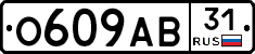 О609АВ31 - 