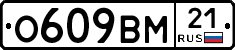 О609ВМ21 - 