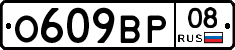 О609ВР08 - 