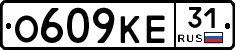 О609КЕ31 - 