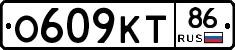 О609КТ86 - 