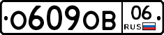 О609ОВ06 - 