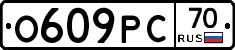 О609РС70 - 