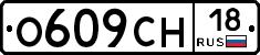 О609СН18 - 