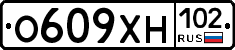 О609ХН102 - 