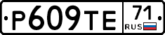 Р609ТЕ71 - 