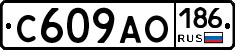 С609АО186 - 