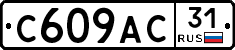 С609АС31 - 