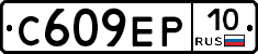 С609ЕР10 - 