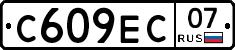 С609ЕС07 - 