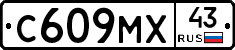 С609МХ43 - 