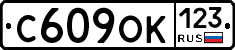 С609ОК123 - 
