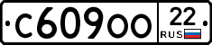 С609ОО22 - 