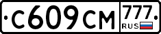 С609СМ777 - 