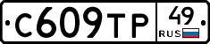 С609ТР49 - 