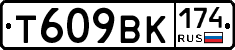 Т609ВК174 - 