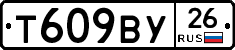 Т609ВУ26 - 