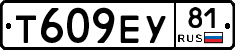 Т609ЕУ81 - 