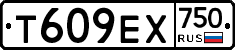Т609ЕХ750 - 