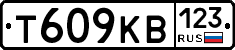 Т609КВ123 - 