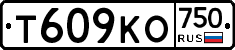 Т609КО750 - 