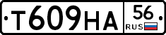 Т609НА56 - 