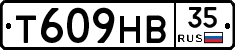 Т609НВ35 - 