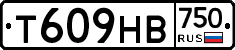 Т609НВ750 - 