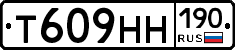 Т609НН190 - 
