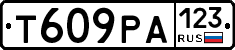 Т609РА123 - 
