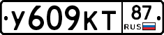 У609КТ87 - 