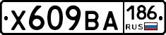 Х609ВА186 - 