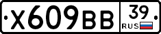 Х609ВВ39 - 