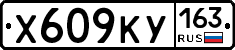 Х609КУ163 - 