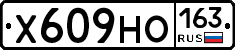 Х609НО163 - 
