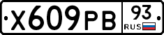 Х609РВ93 - 