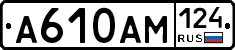 А610АМ124 - 