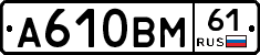 А610ВМ61 - 