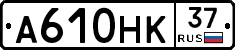 А610НК37 - 