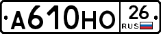 А610НО26 - 