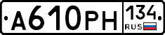 А610РН134 - 