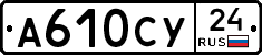 А610СУ24 - 