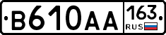 В610АА163 - 