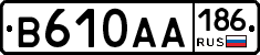 В610АА186 - 