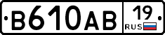 В610АВ19 - 