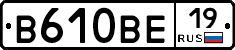 В610ВЕ19 - 
