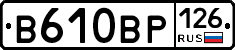 В610ВР126 - 