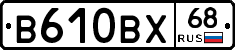 В610ВХ68 - 