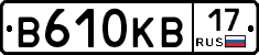 В610КВ17 - 