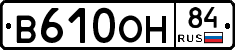В610ОН84 - 